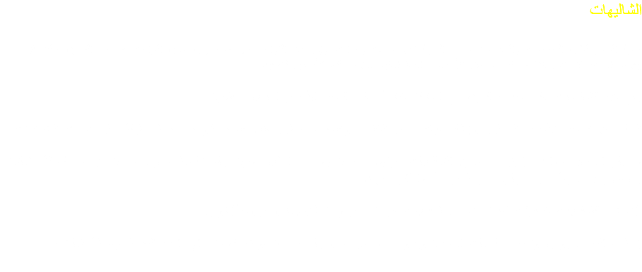 الشاليهات فكرة السفر لقلب الصحراء والبعد عن زحام الحياة تبدو رائعة وجذابة، وإن كان التواجد فيها مصحوب بسبل الراحة كما في المنزل فذلك لا يفوقه شيء، ان كان هذا ما ترغبه فان الأربعة عشرة شاليه ستوفر لك الأساس لتحقيقه. تقع كل الشاليهات على جانب الجبل مع إطلاله خلابة علي البحر الأحمر امامها مباشرة. البناء من الحجر الأحمر المحلي، وإطار هيكلي من الخشب والسقف مغطي بقش السمر لتوفير غرفة نظيفة علي أحدث الطرازات تتضمن الشاليهات مرافق متعددة فيوجد بداخلها دورة مياه خاصة ودش، وحدة تكيف منفصلة، شاشه LED وجهاز استقبال قنوات خاص بكل غرفة، ميني بار، خزينة رقمية وإنذار حريق. تعطي الشاليهات خيارات إقامة متعددة: شاليهات فرديه، مزدوجة (توءم) ومزدوجة(كوين). تنظف الغرف يوميا وتغير بياضات الاسرة ويزود كل ضيف يوميا بعدد ٢ فوطه للاستخدام داخل الغرفة وفوطة شاطئ. 