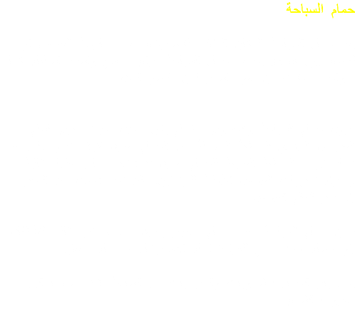 حمام السباحة يعد حمام السباحة المكان المثالي للاسترخاء بعد ممارسة الغوص او لقضاء يوم هادئ. يحيط بحمام السباحة تراس متسع واسرة استلقاء كما تتواجد مظلات من عود اسمر لمن يفضو الظل. نزول حمام السباحة والخروج منه لم يكن أسهل، حيث درج السلم العريض المؤدي للمنطقة الضحلة من الحمام بعمق ١.٢ مترو على بعد أمتار توجد المنطقة العميقة للحمام بعمق ٣ أمتار مما يجعلها مثالية لإجراء تدريبات الغوص الأولية للمبتدئين، فلن تجد أفضل من البحر الاحمر لتعلم الغوص. ركن حمام السباحة معد بحمام صغير بعمق نصف متر مثالي للأطفال او قضاء وقت ممتع للقراءة اثناء الاسترخاء في ماء منعش. يقدم بار الحمام لمشروبات والمرطبات من الساعة ١١ صباحا الي غروب الشمس. 